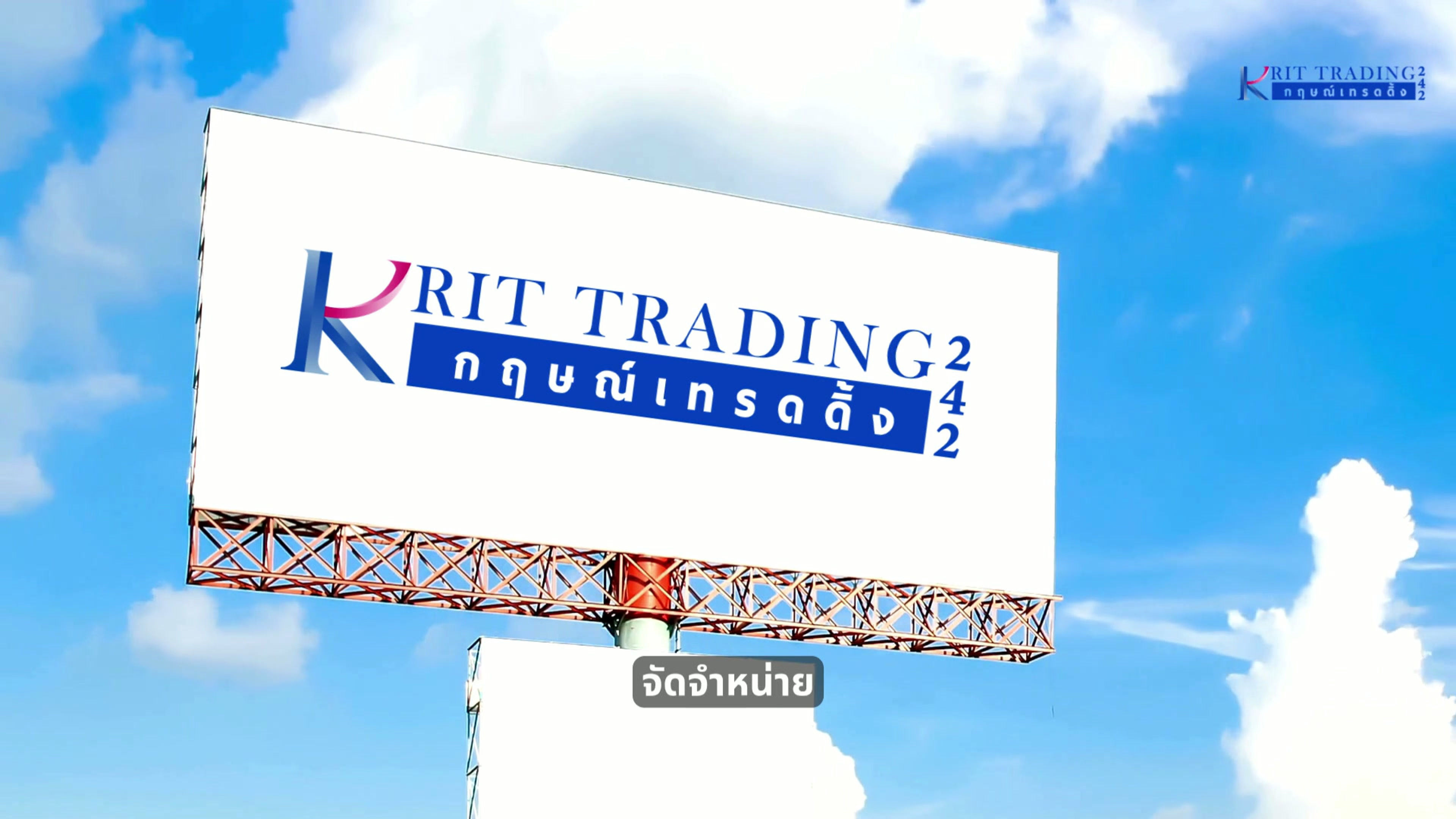 KRIT Video Ad (1)